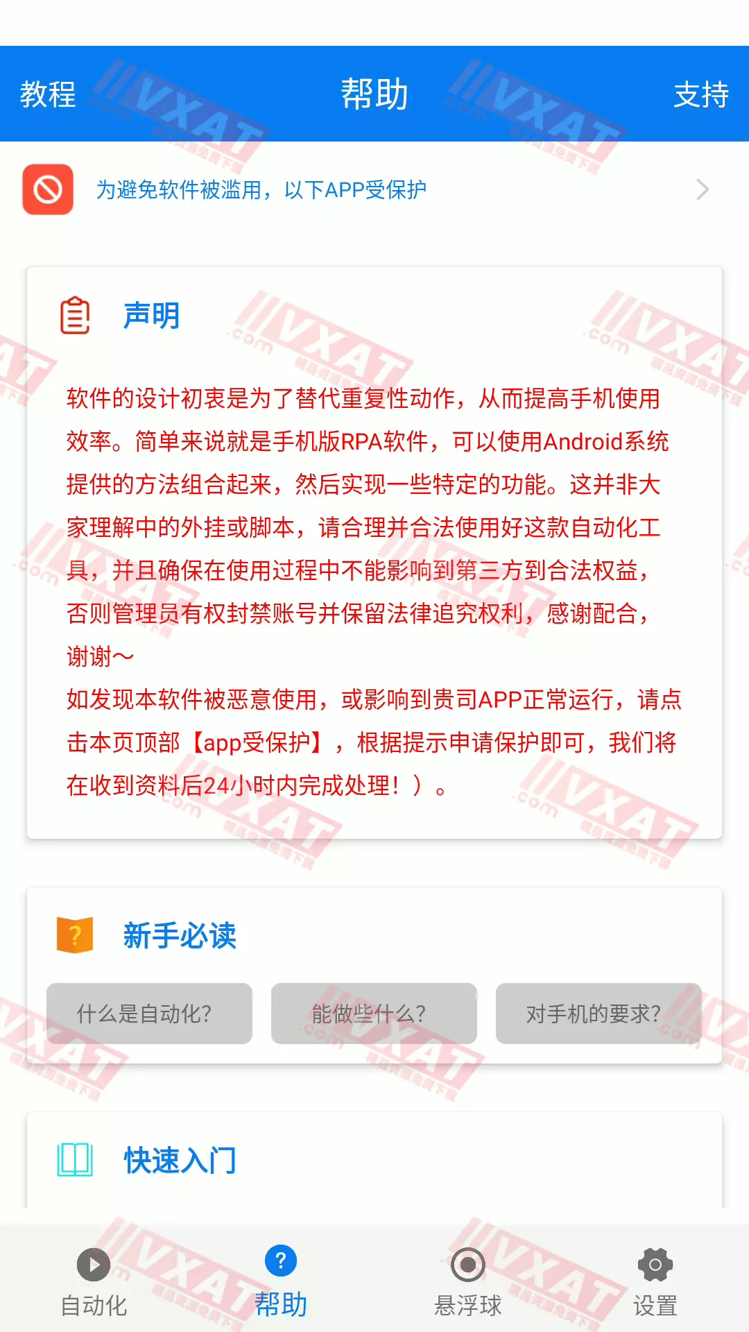 连点器 v5.2.1 解锁会员版 第2张