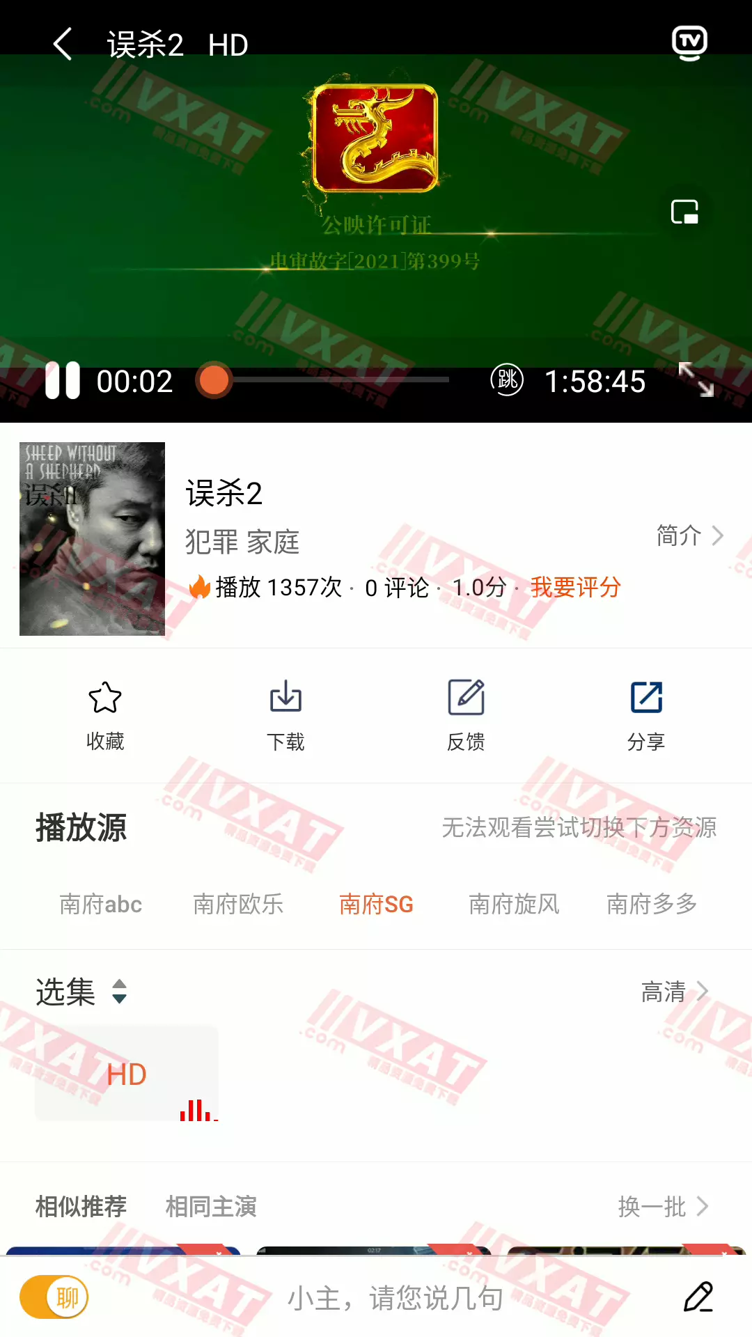 南府影视 v99975.22.05 去广告去升级版 第2张