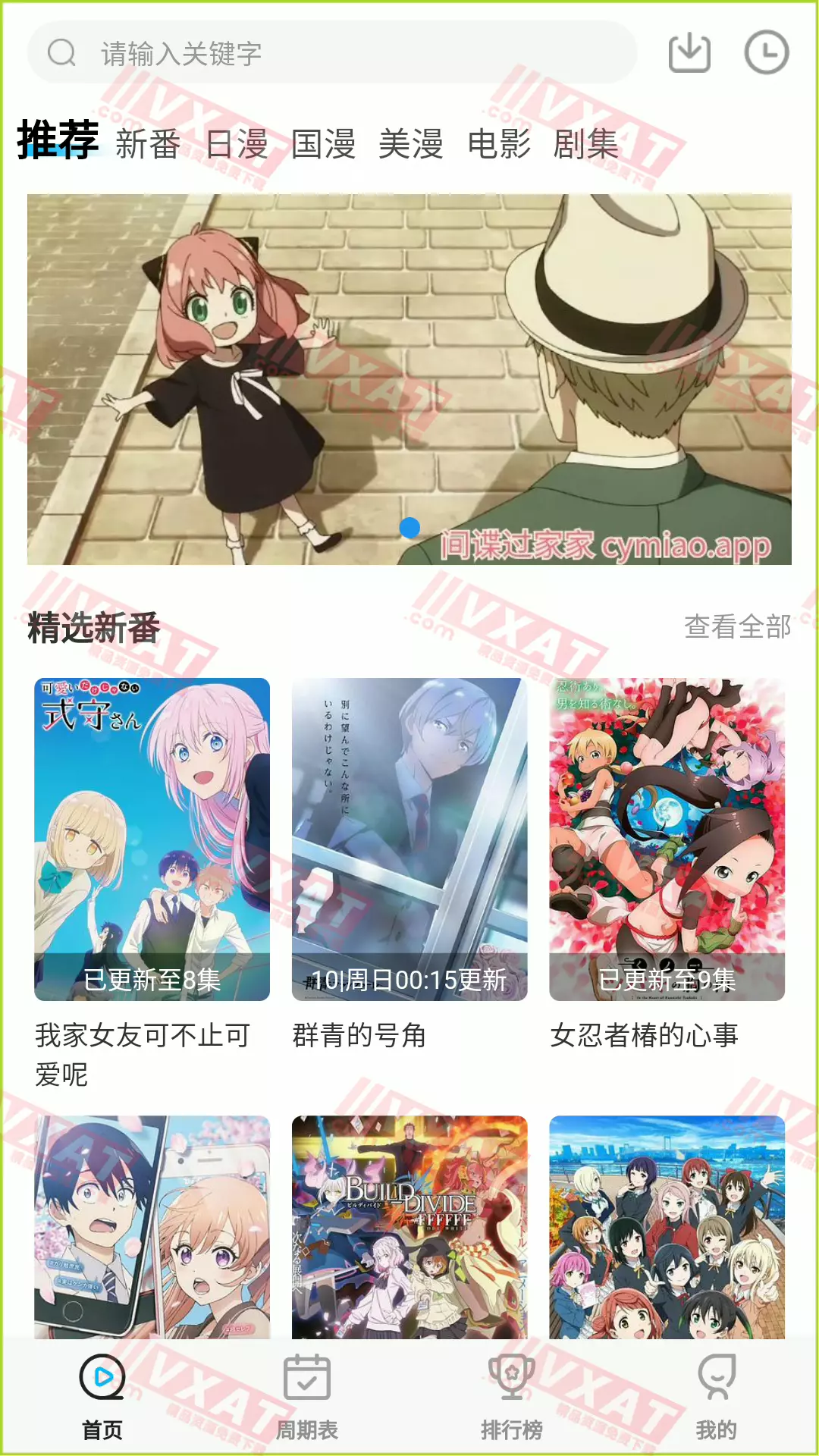 次元喵 v5.3.6 去广告版 第1张