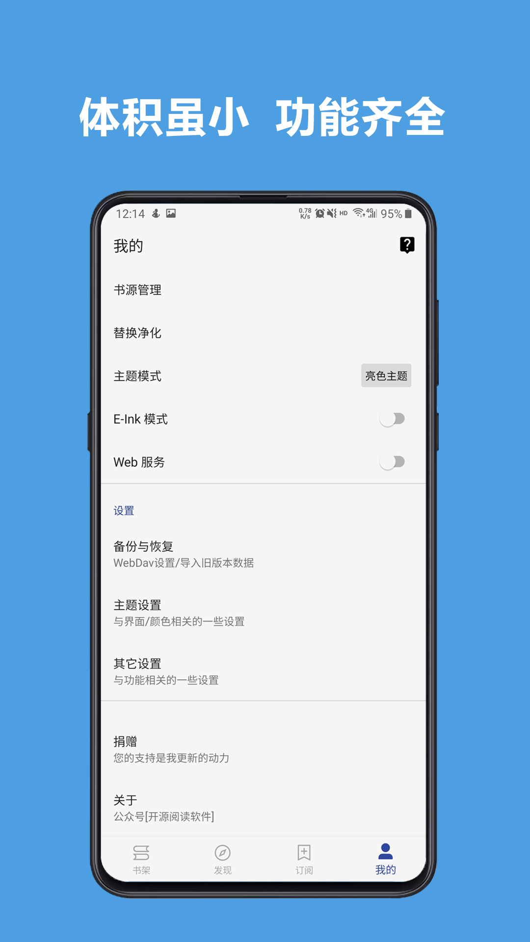 阅读 v3.22.091712 去书源限制版 第2张