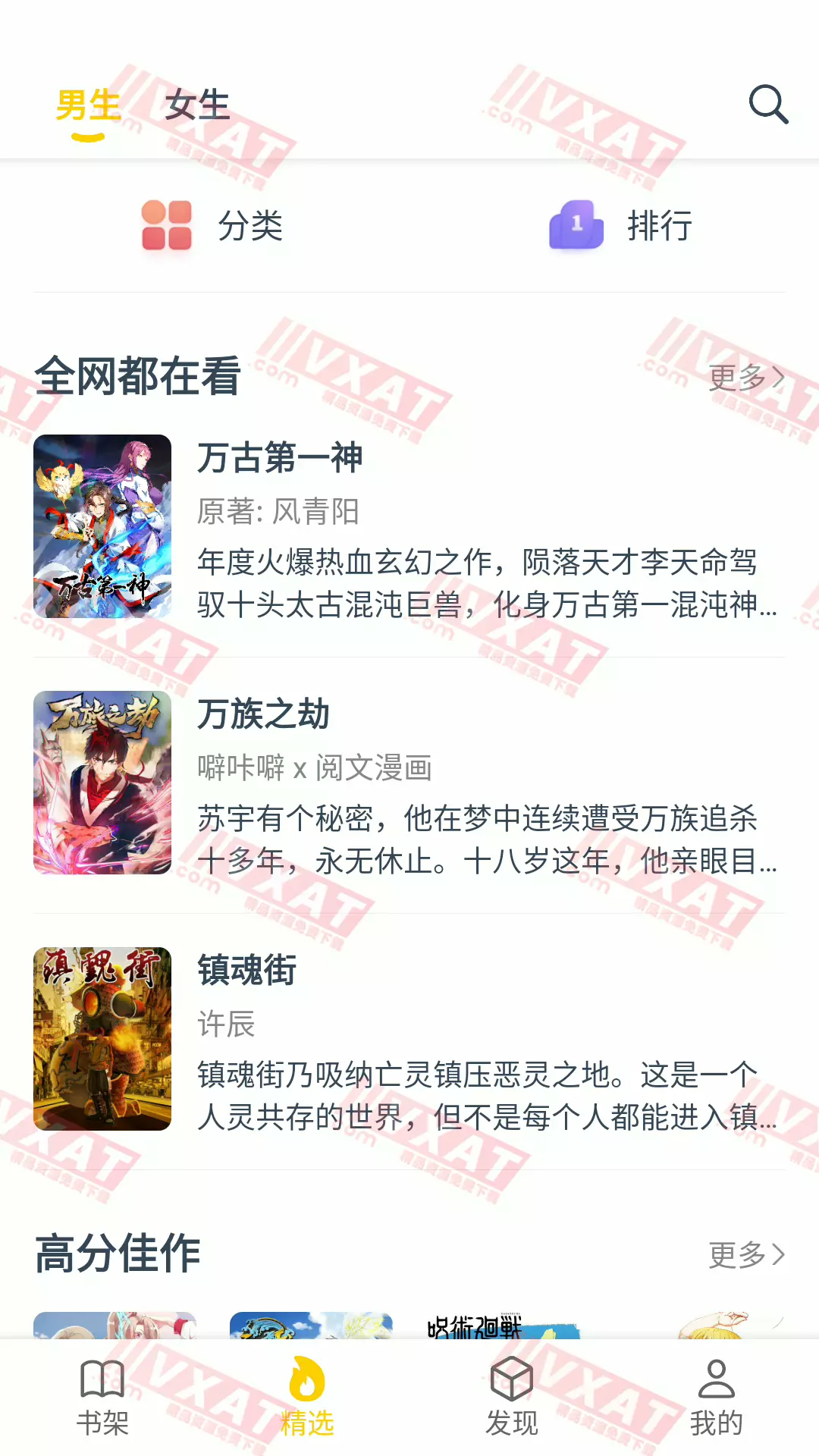 笔趣阁漫画 v1.0.56 去广告版 第1张