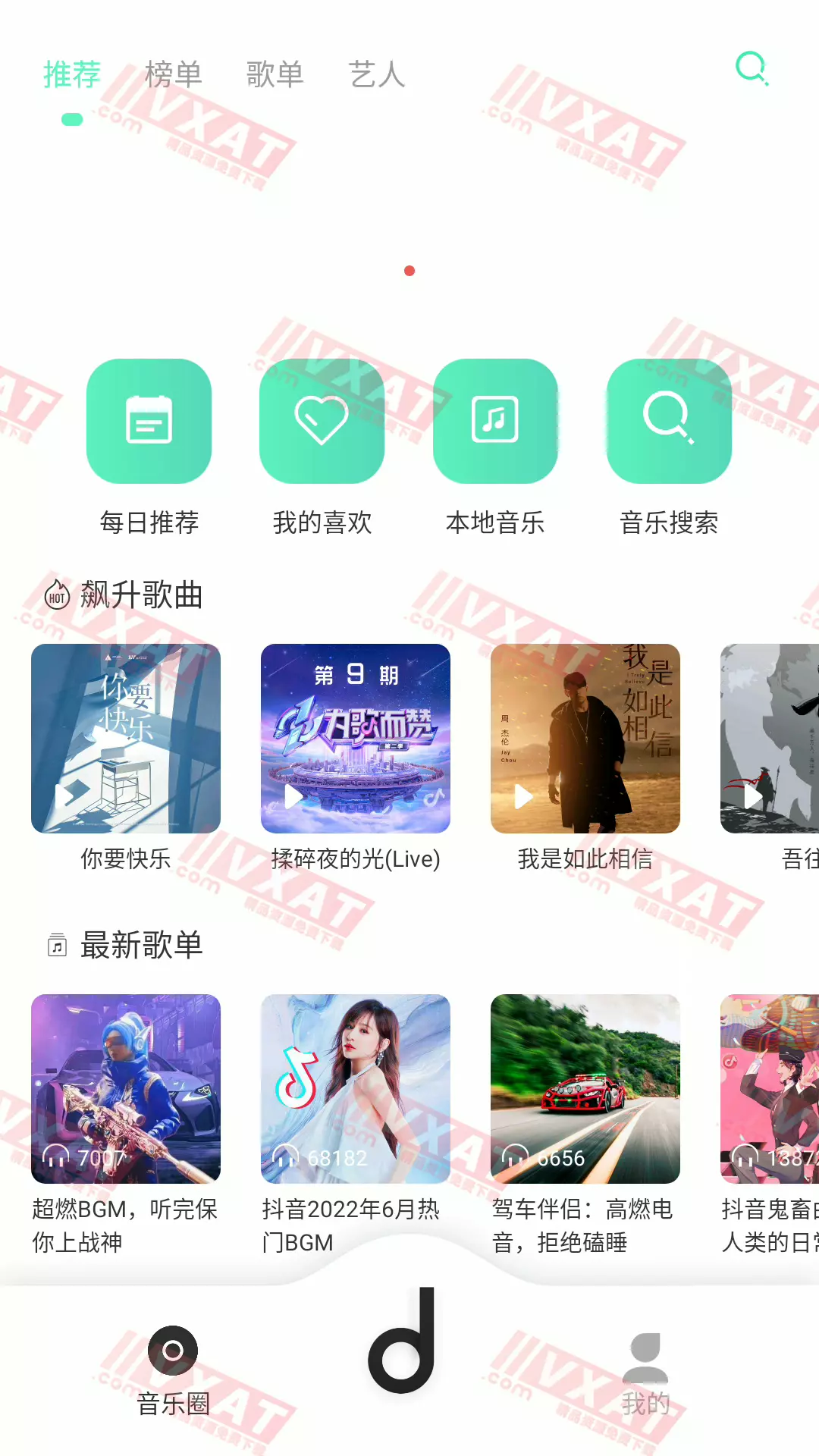 魔音MORIN_v2.5.3 修改版 免费音乐下载器 第1张