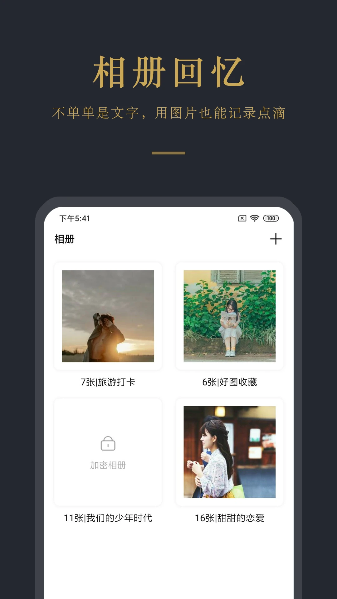 日记云笔记 v6.4.3 去广告会员版 第1张