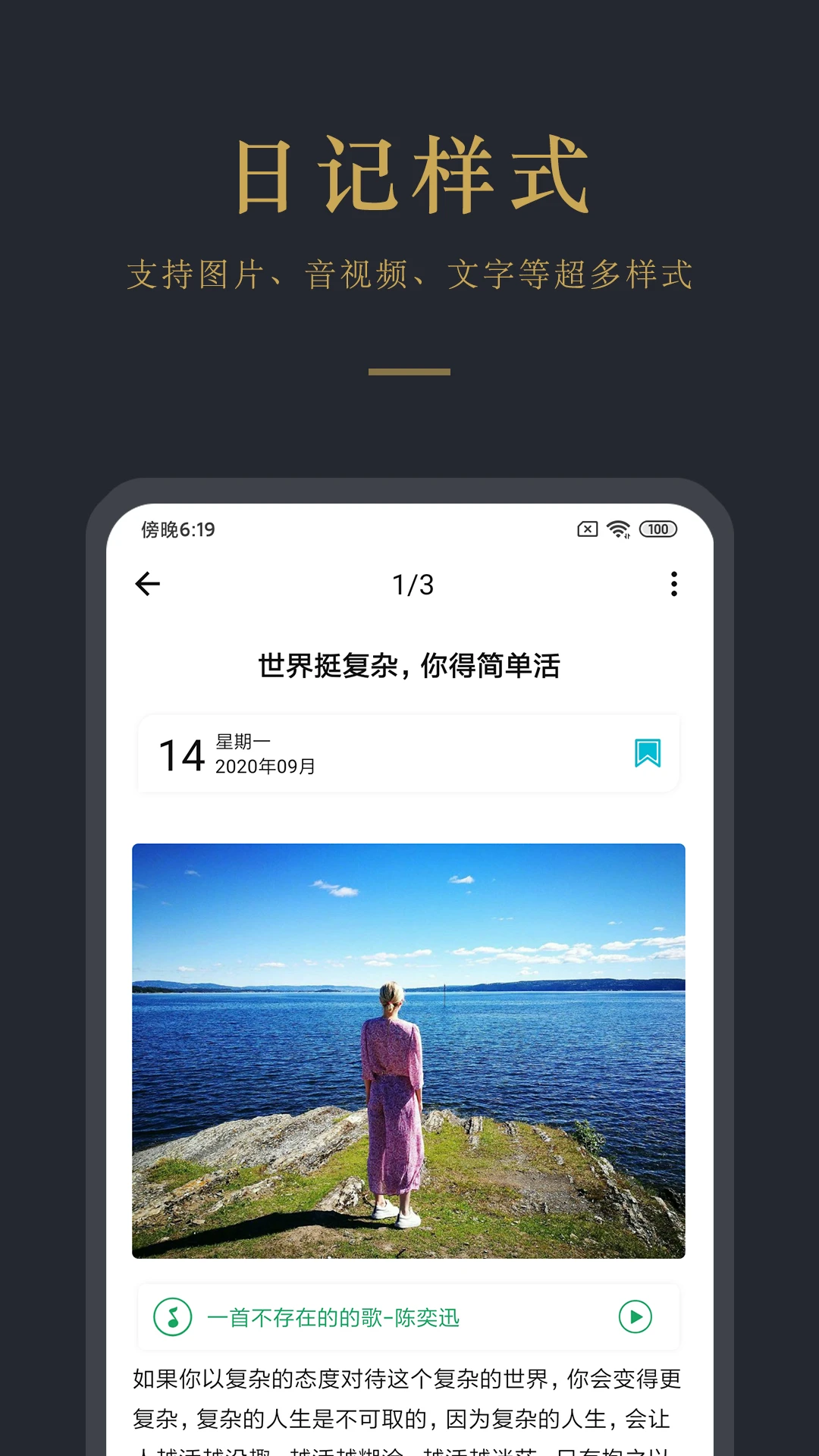 日记云笔记 v6.4.3 去广告会员版 第2张