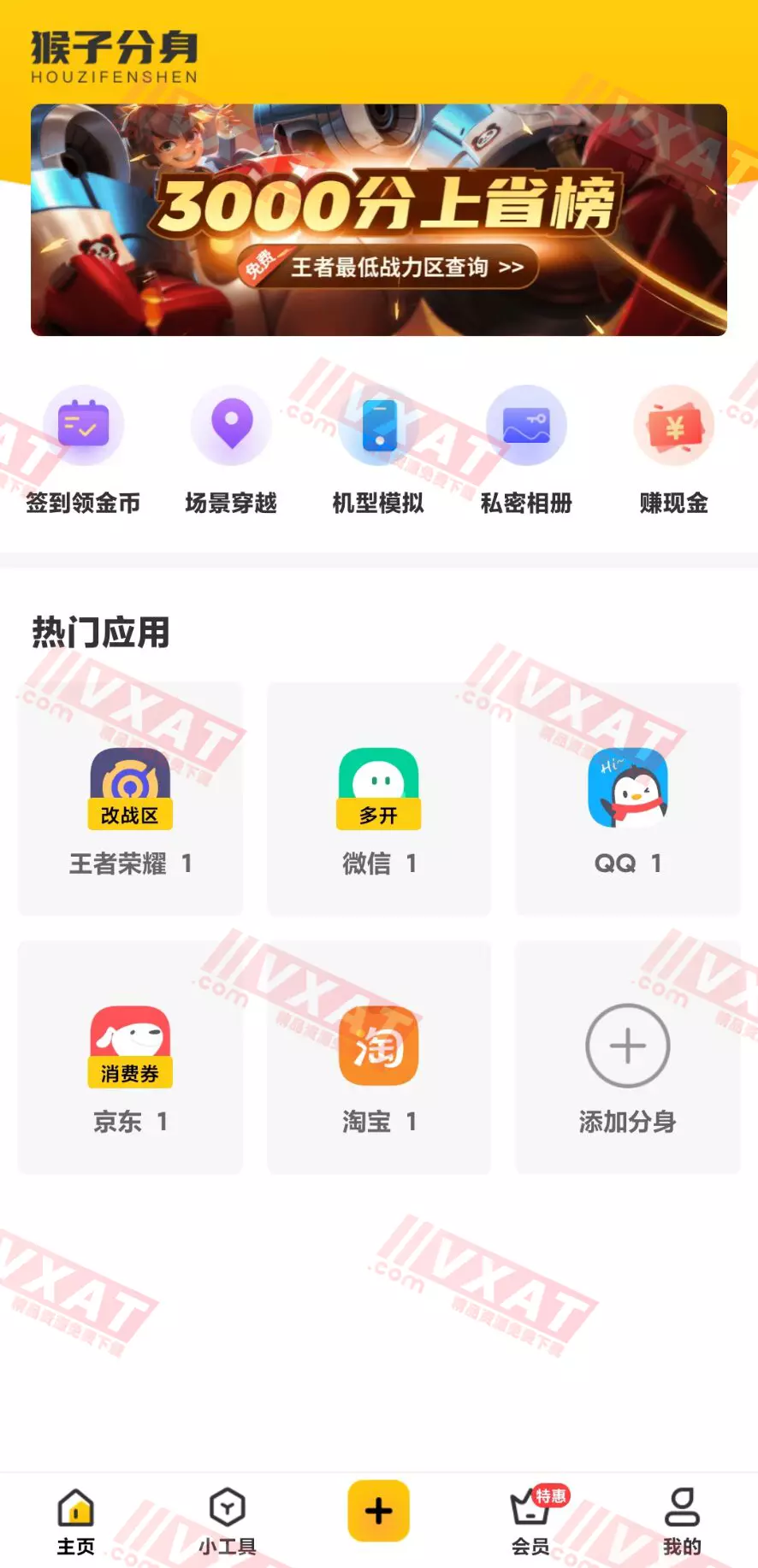 猴子分身 v3.4.1 会员版 第1张
