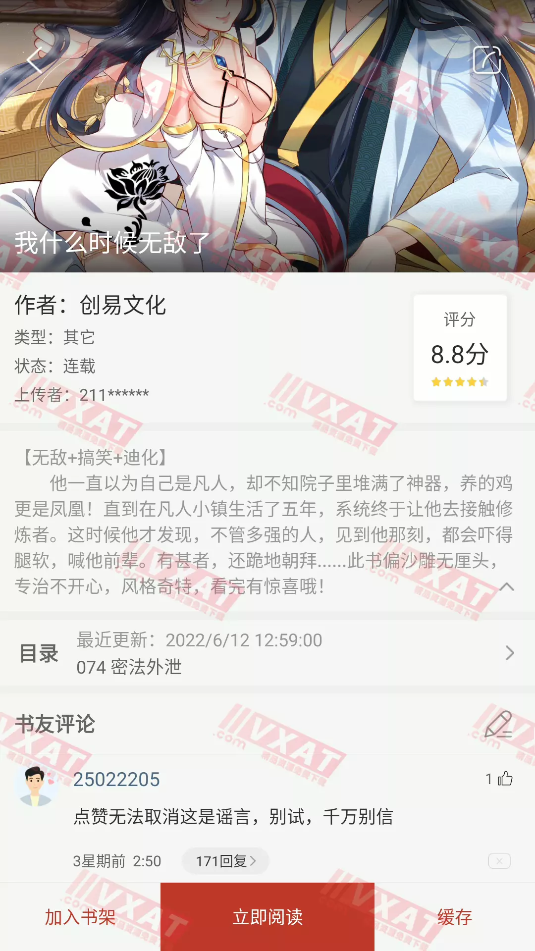 36漫画 v191.6.06.206 去广告版 第2张