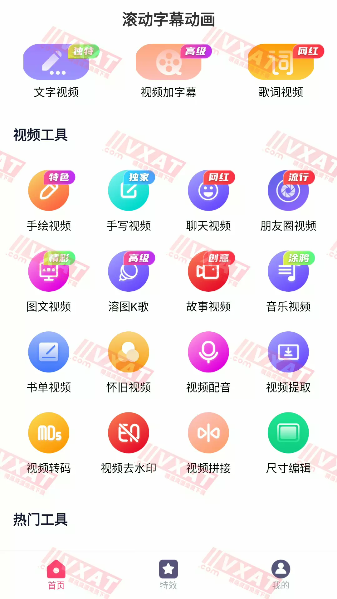 滚动字幕动画 v3.3.1 会员版 第1张