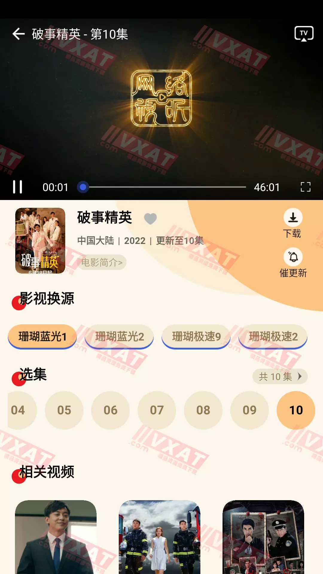 珊瑚影视 v1.2.3 去广告版 第2张