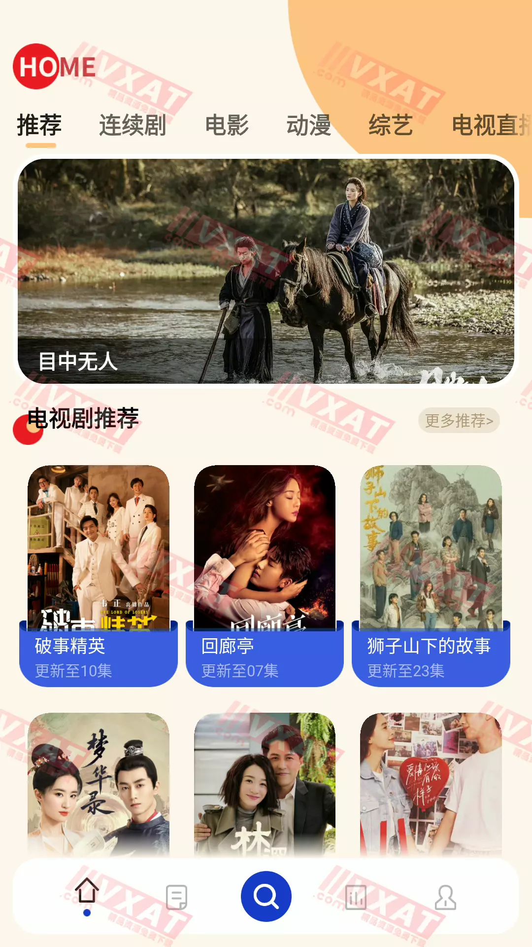 珊瑚影视 v1.2.3 去广告版 第1张