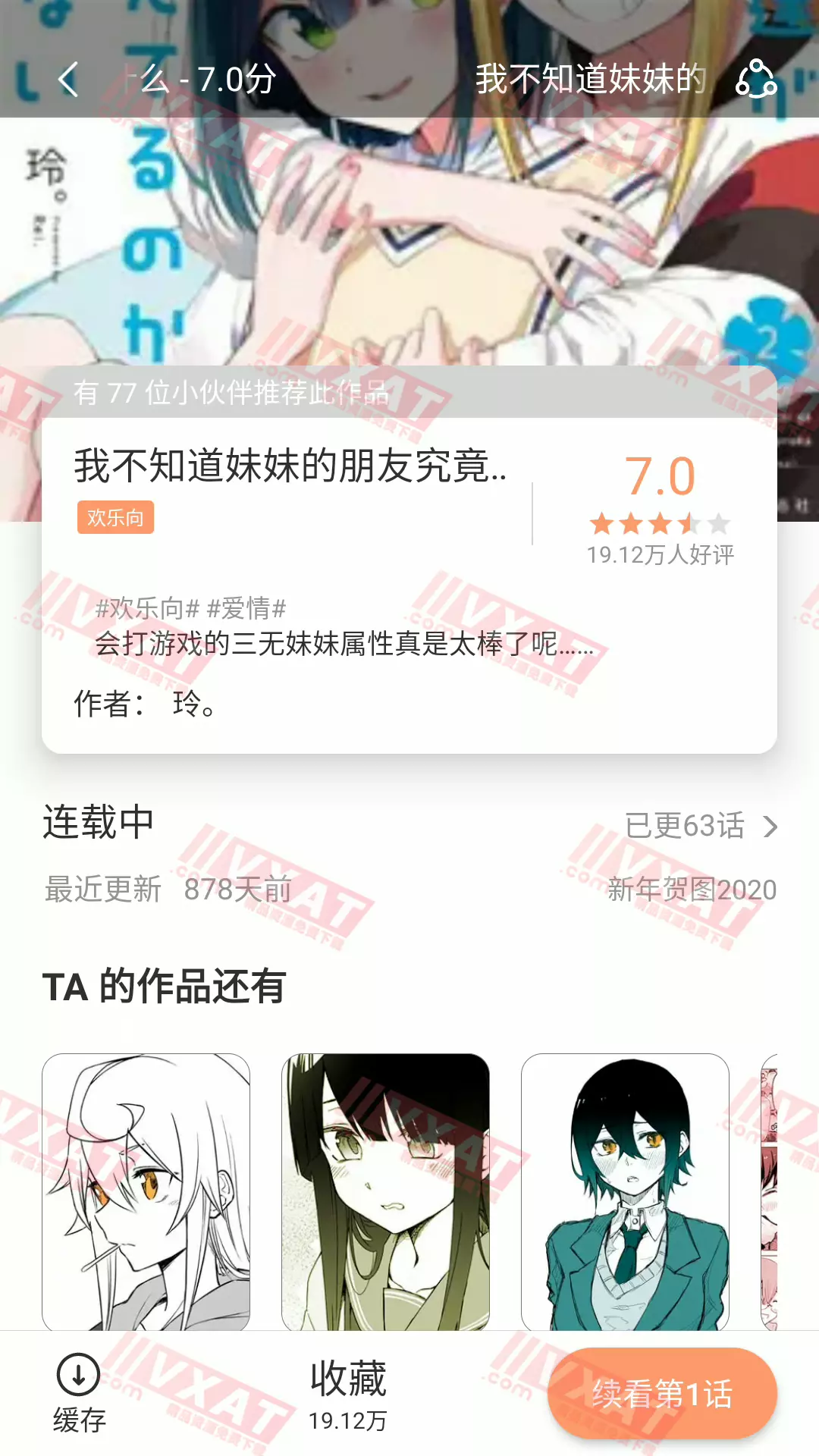 喵上漫画 v1.9.8.5 去广告安卓版 第2张