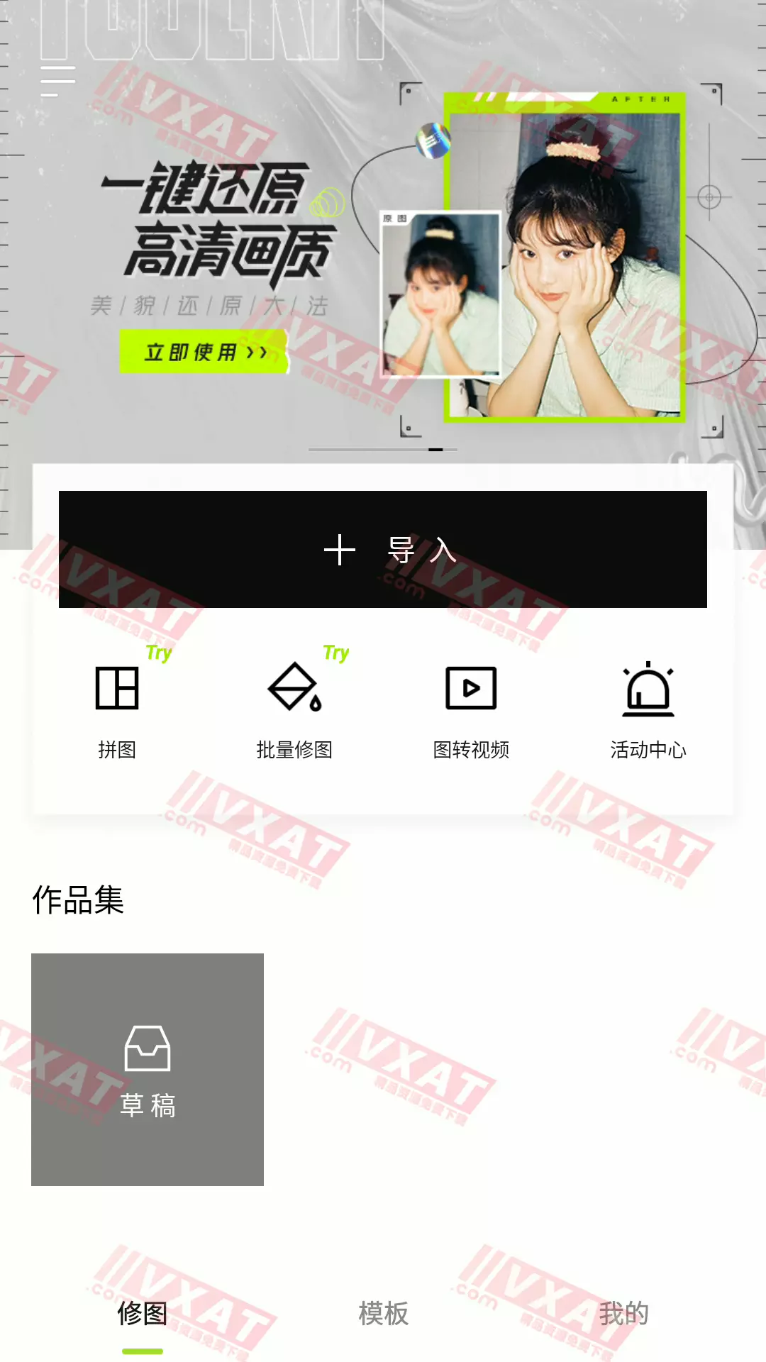 醒图 v7.1.0 会员版 第1张