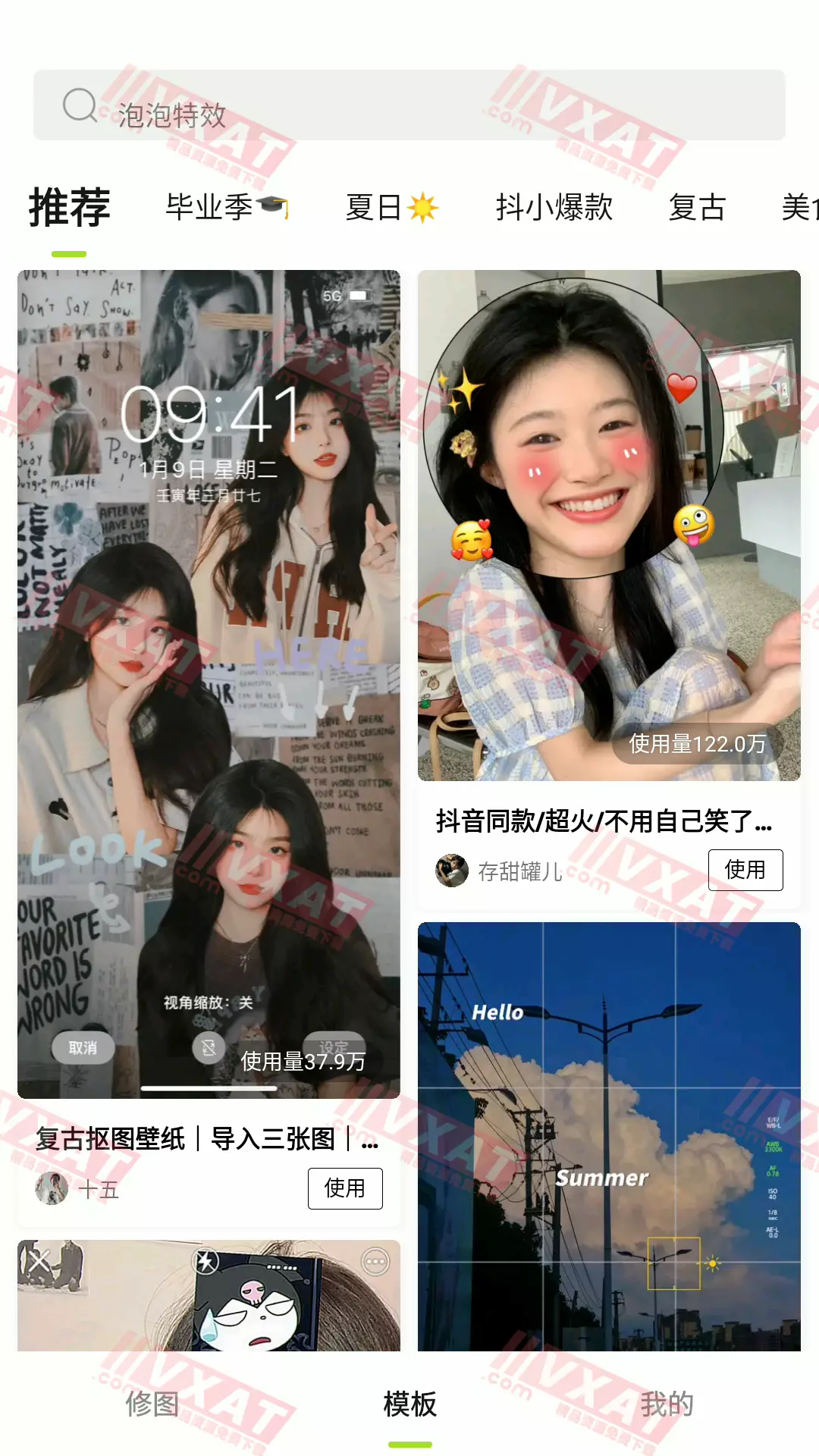 醒图 v7.1.0 会员版 第2张
