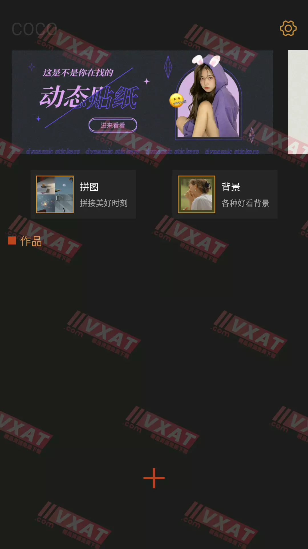 可可修图 v1.4.6 专业版 第1张