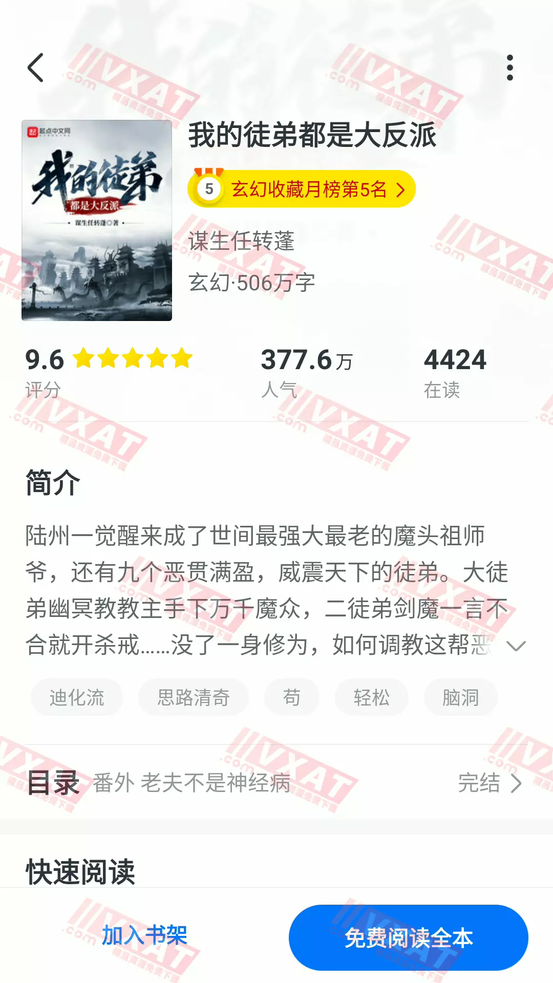 淘小说 v8.6.3 去广告会员版 第2张