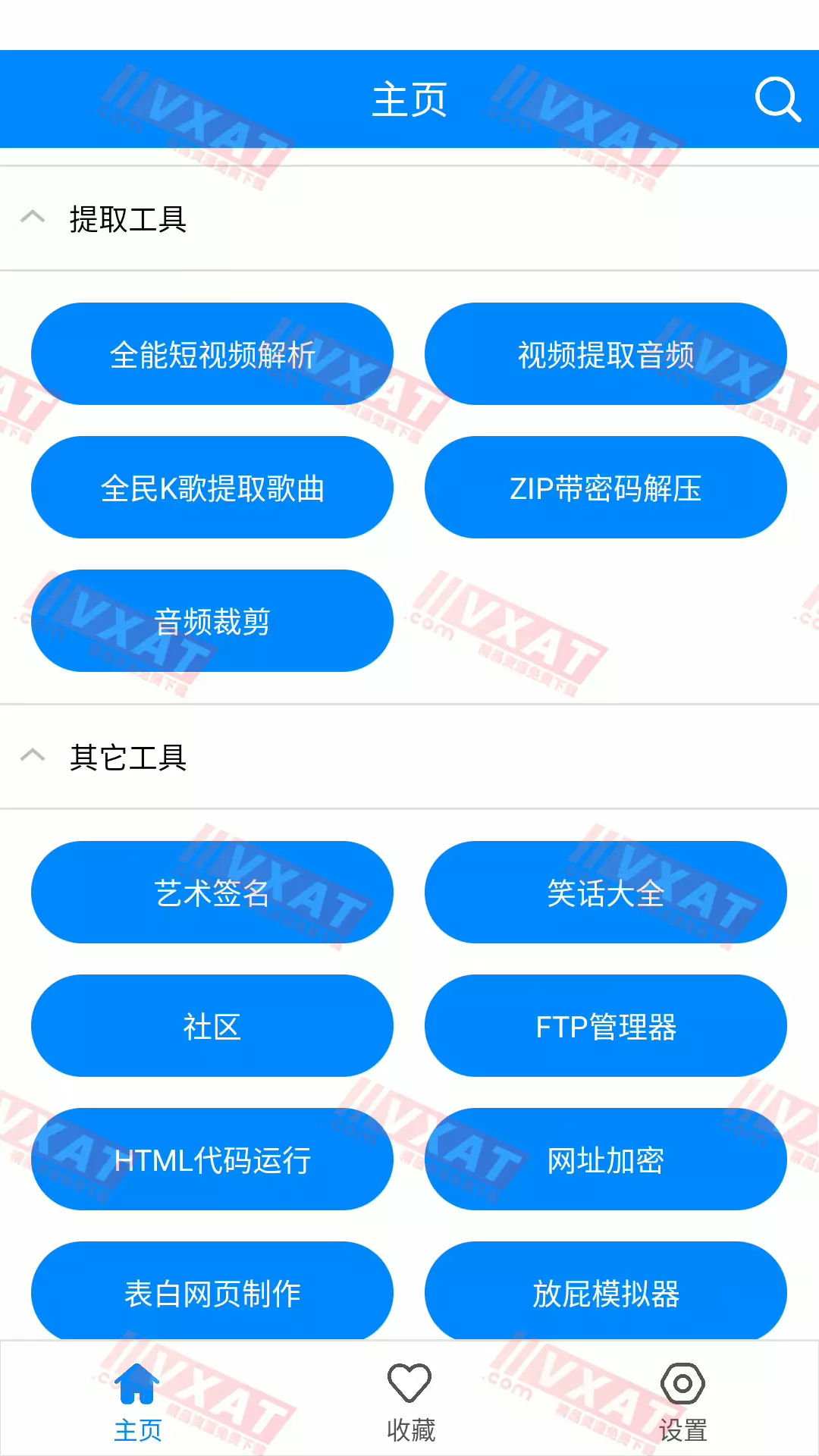 实用工具箱 v8.6 去广告会员版 第2张