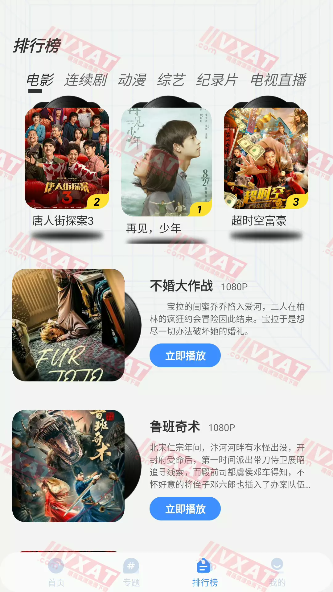 悠悠影视 v2.3.2 去广告版 第2张