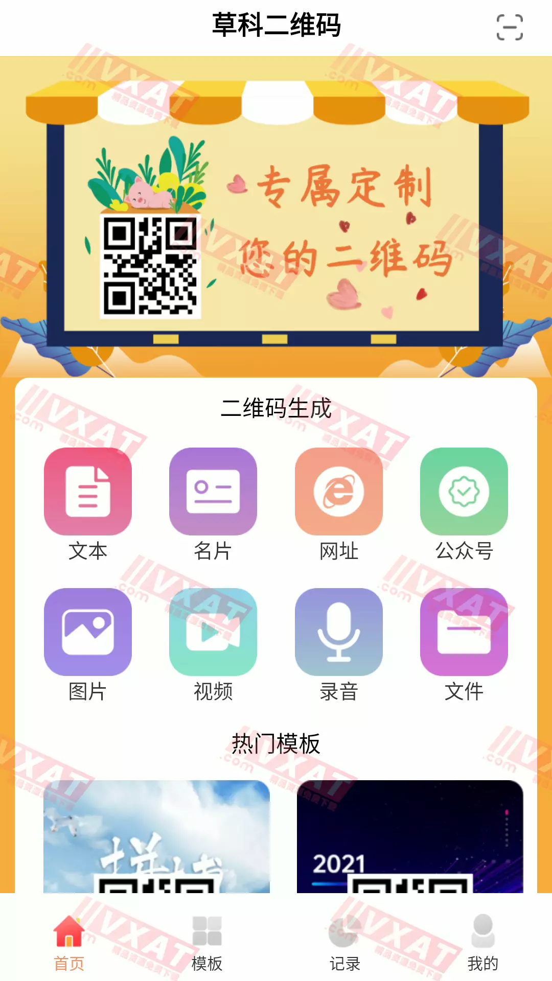 海民二维码 v1.6.0 会员版 第1张