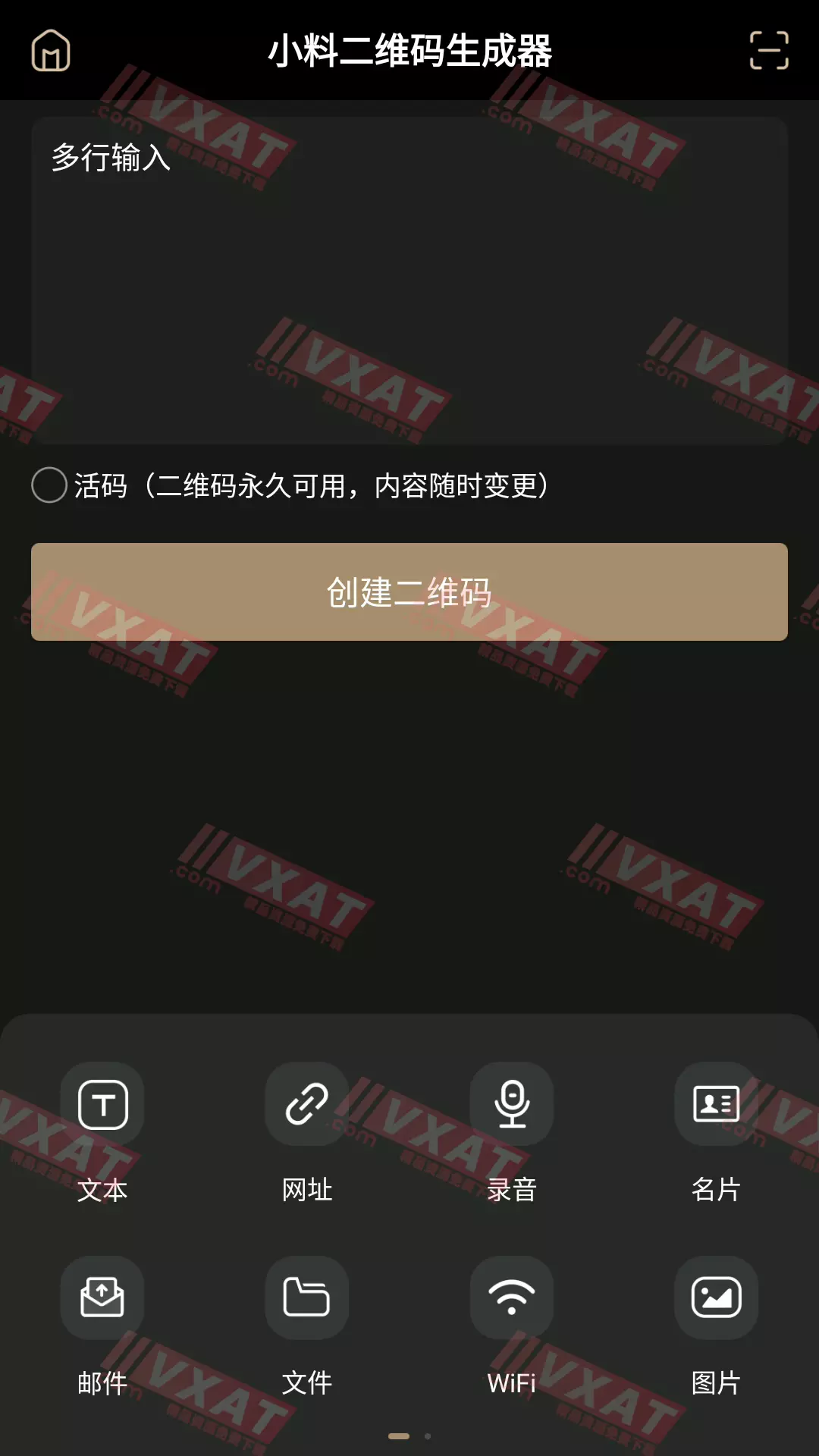 小料二维码生成器 v2.2.1 会员版 第1张