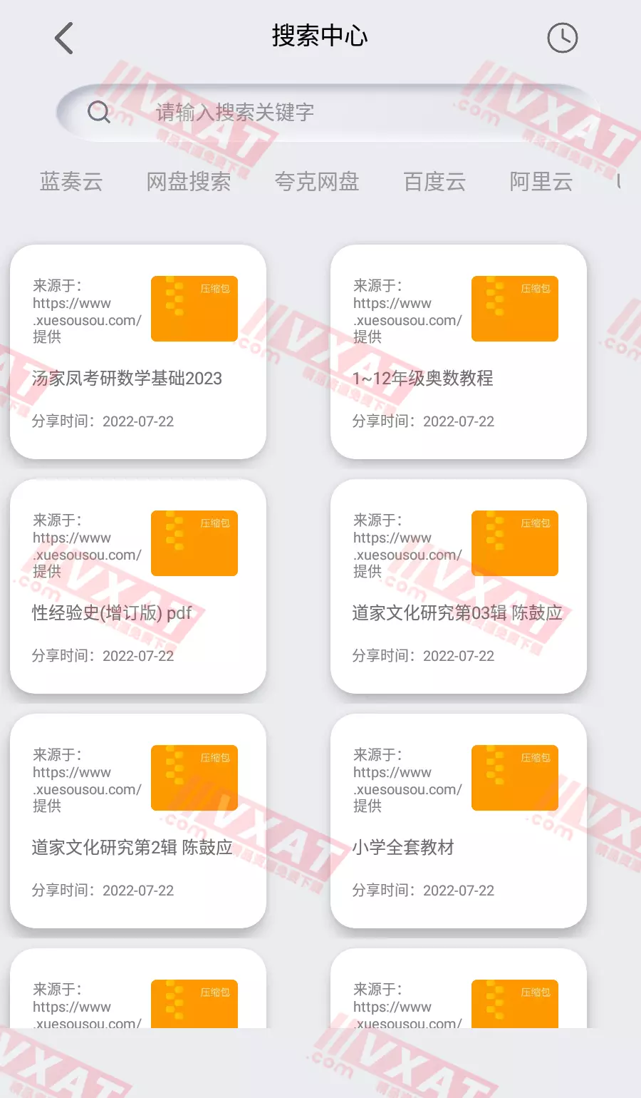 网盘搜索器 v1.1.0 会员版 第2张
