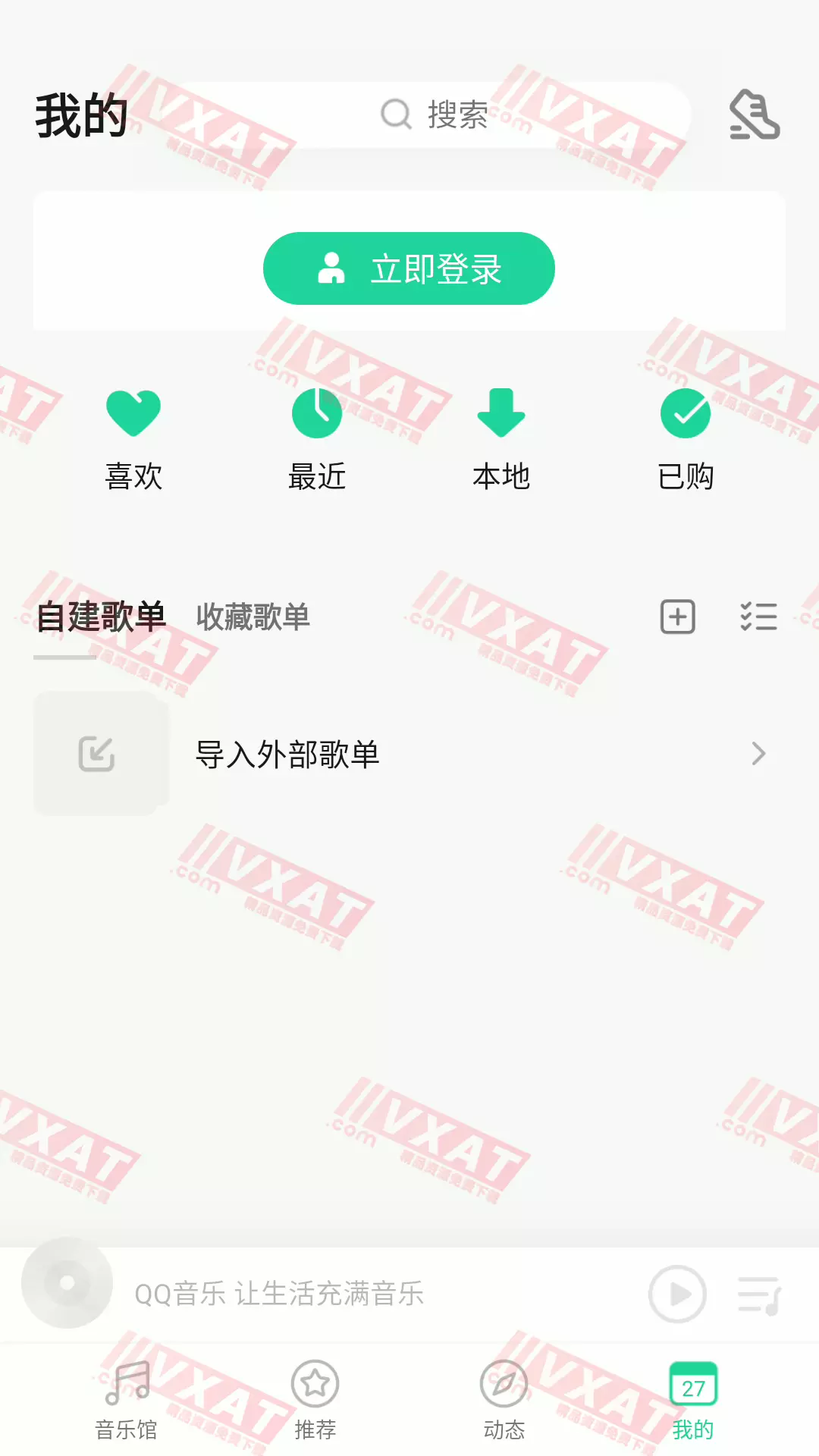 QQ音乐 v9.6.0.9 去广告解锁音效版 第2张