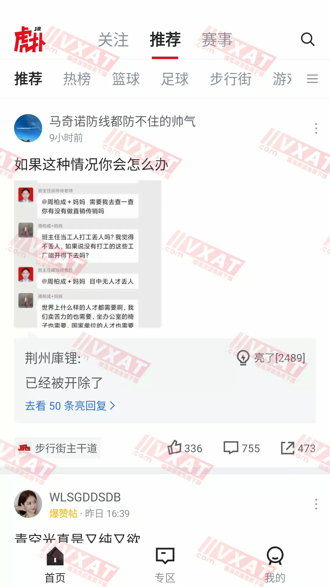虎扑 v8.0.16.07293 去广告精简版 第1张