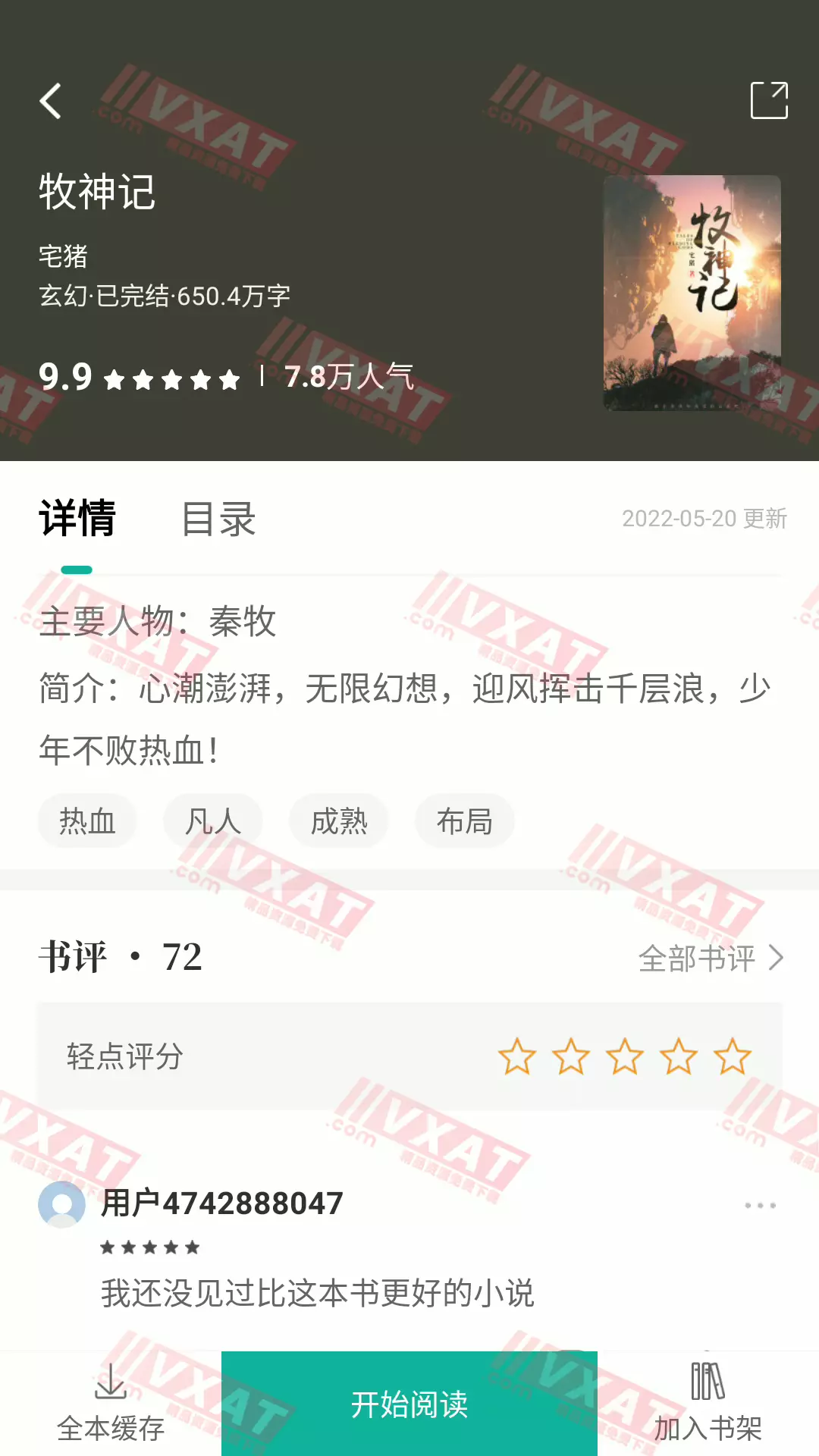 请看书 v1.5.0 去广告版 第2张