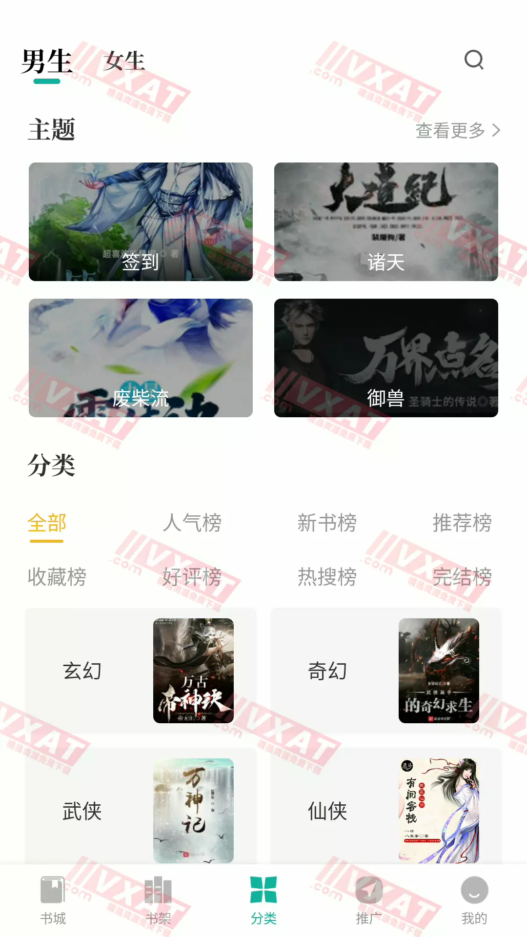 请看书 v1.5.0 去广告版 第1张