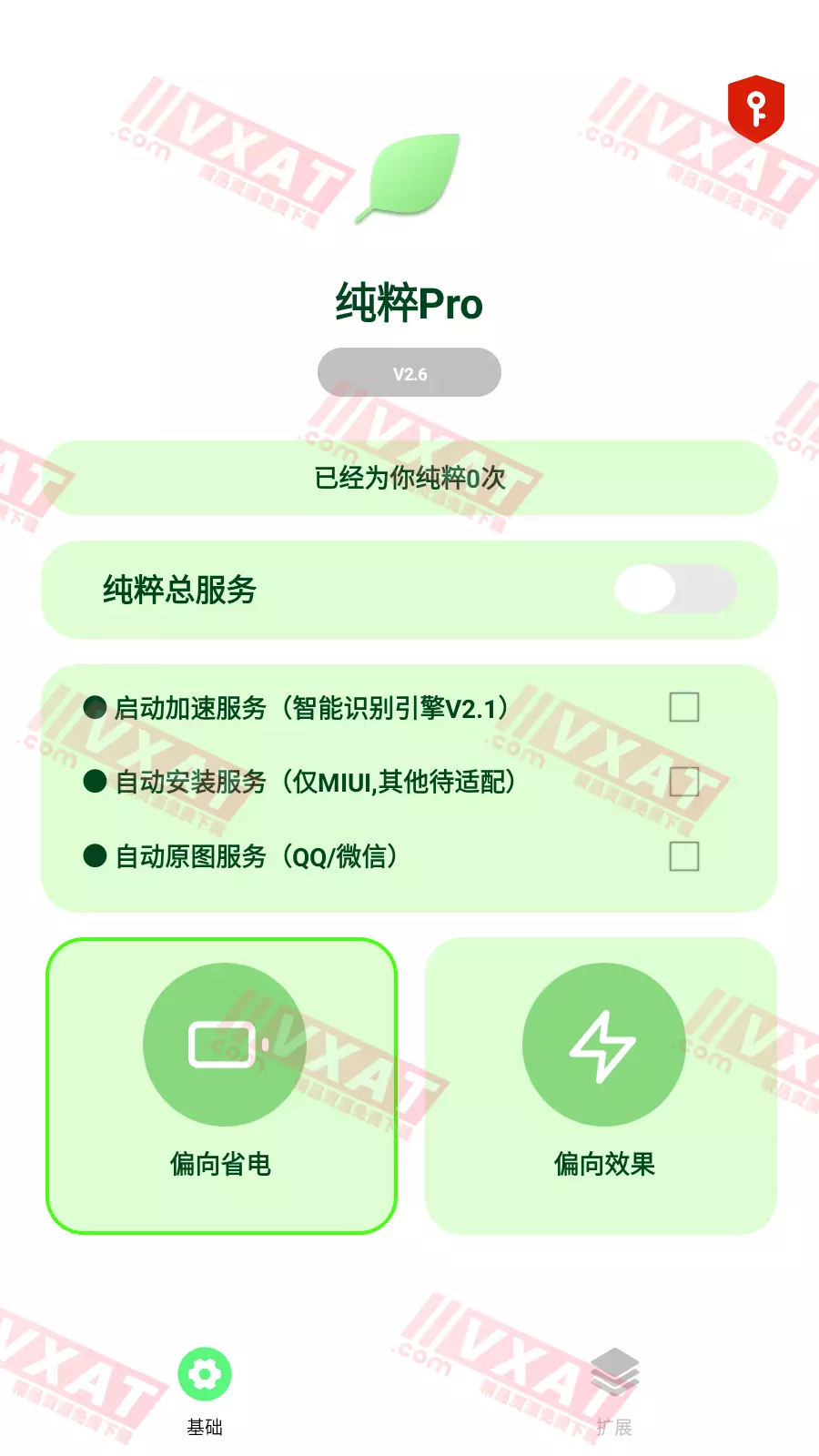 纯粹Pro_v2.8.2 安卓版 自动跳过app广告 第1张