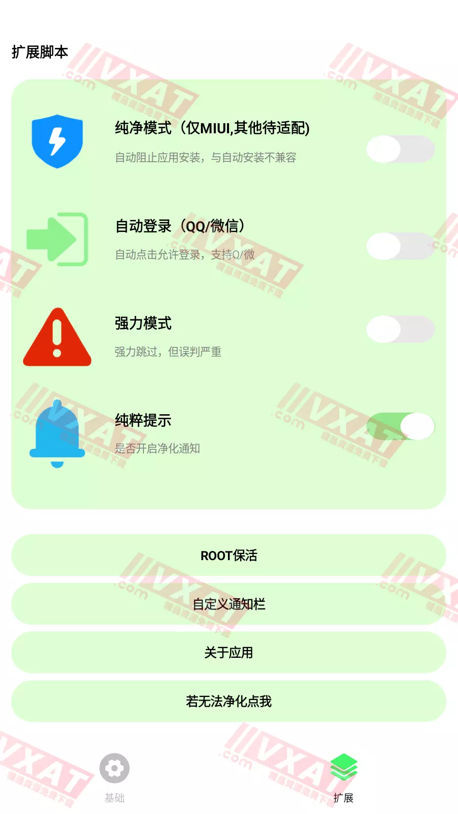 纯粹Pro_v2.8.2 安卓版 自动跳过app广告 第2张
