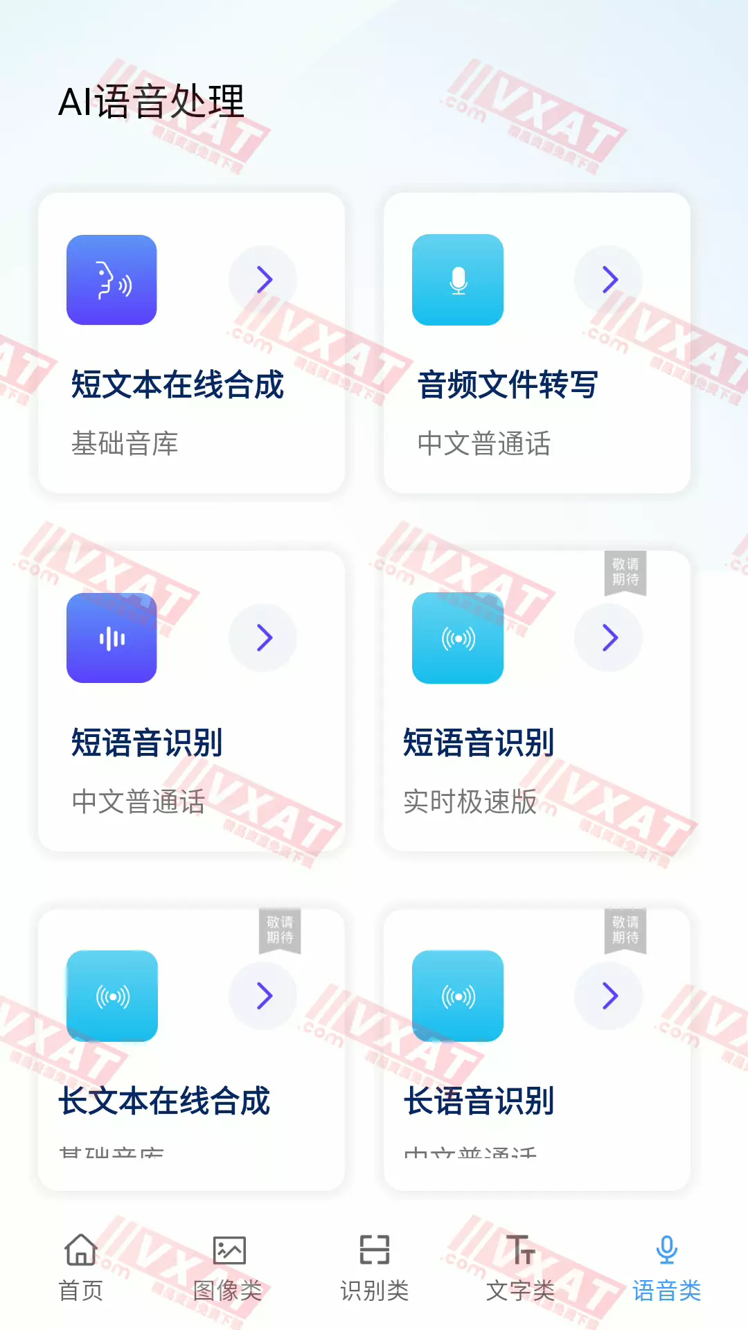 AI工具箱 v1.0.5 安卓版 第3张