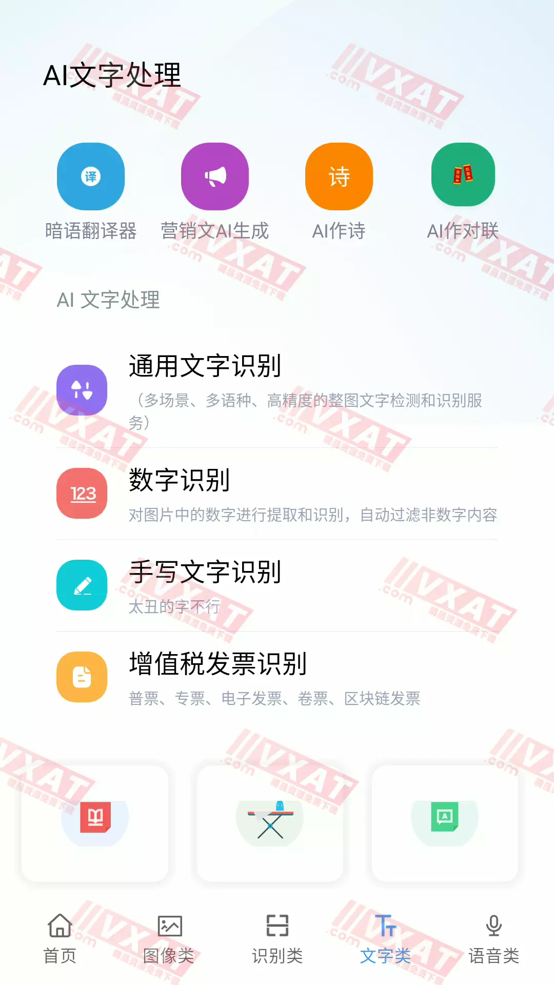 AI工具箱 v1.0.5 安卓版 第2张