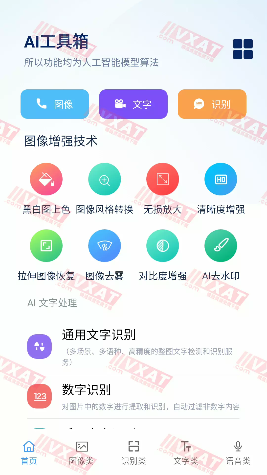 AI工具箱 v1.0.5 安卓版 第1张