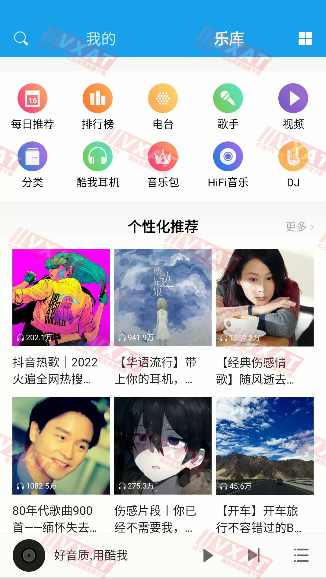 酷我音乐 v6.8.9.0 解锁会员版 第2张