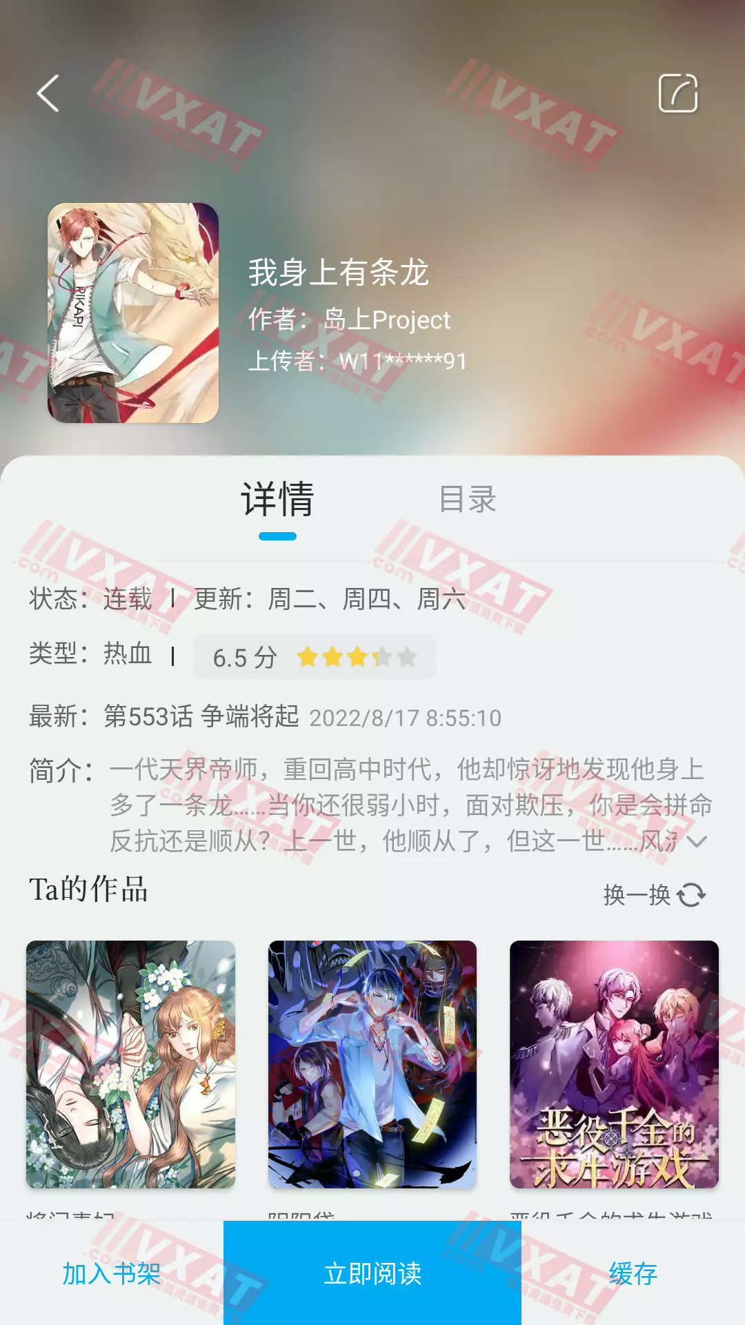 触动漫画 v9.0608.207 去广告版 第2张