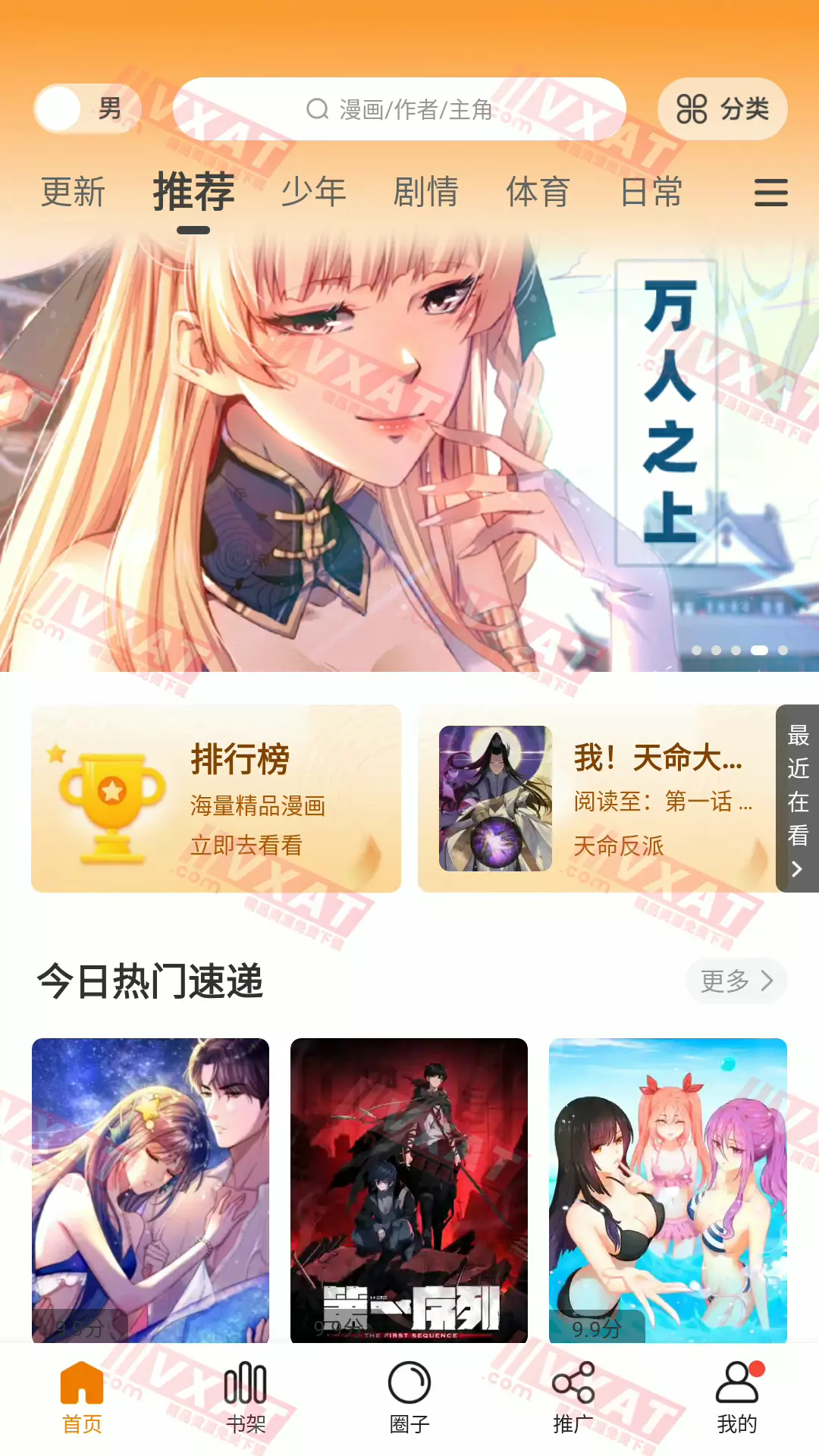 漫公园 v2.3.3 去广告版 第1张