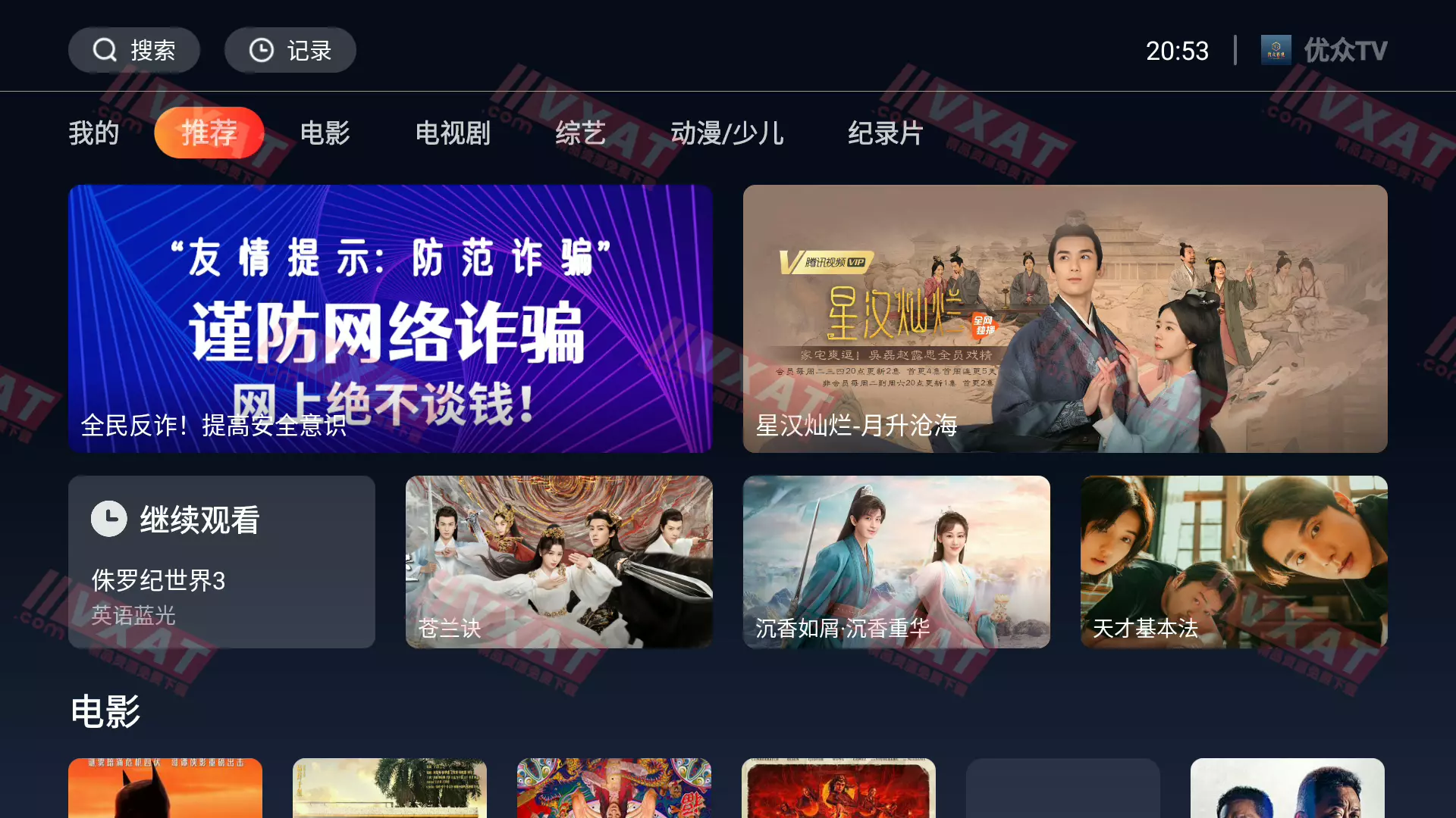 优众影视TV_v1.0.6 电视版 第1张