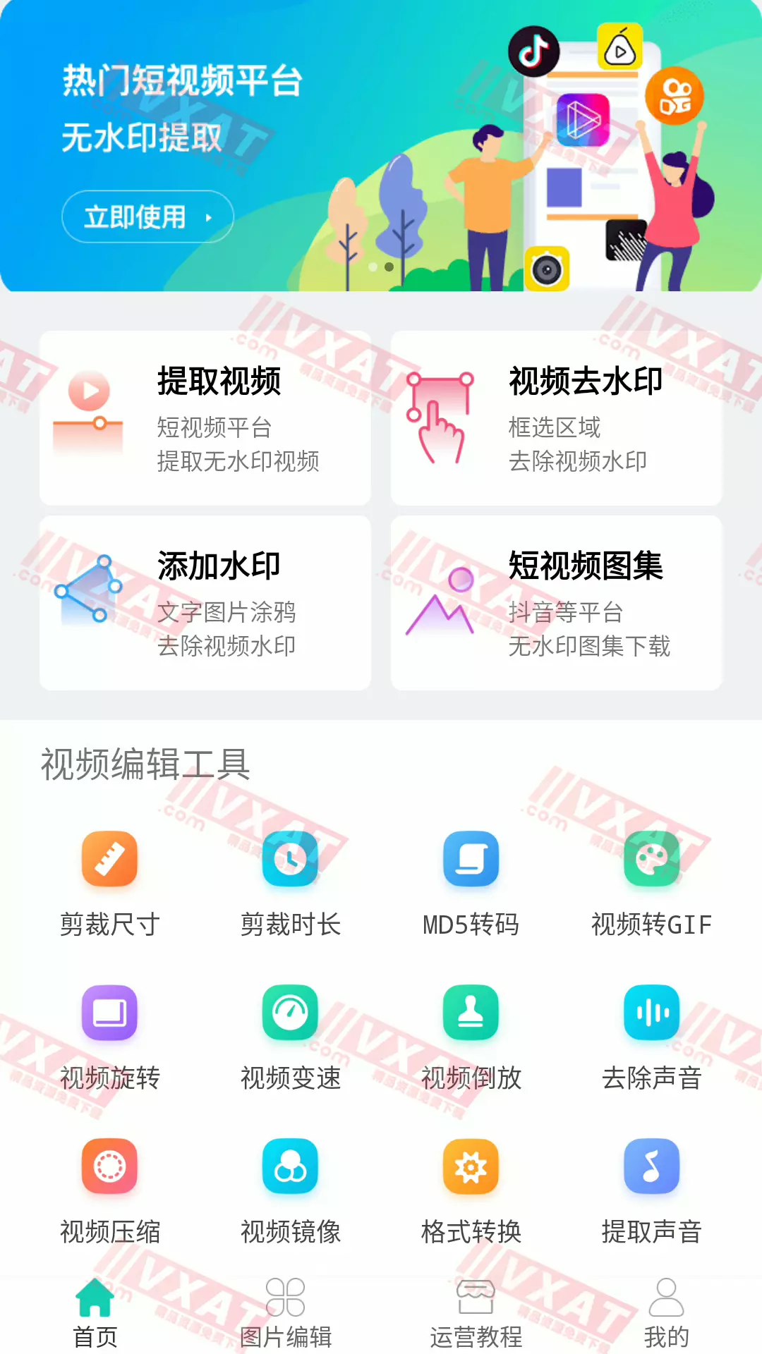 免费去水印软件 v1.05 解锁会员版 第1张