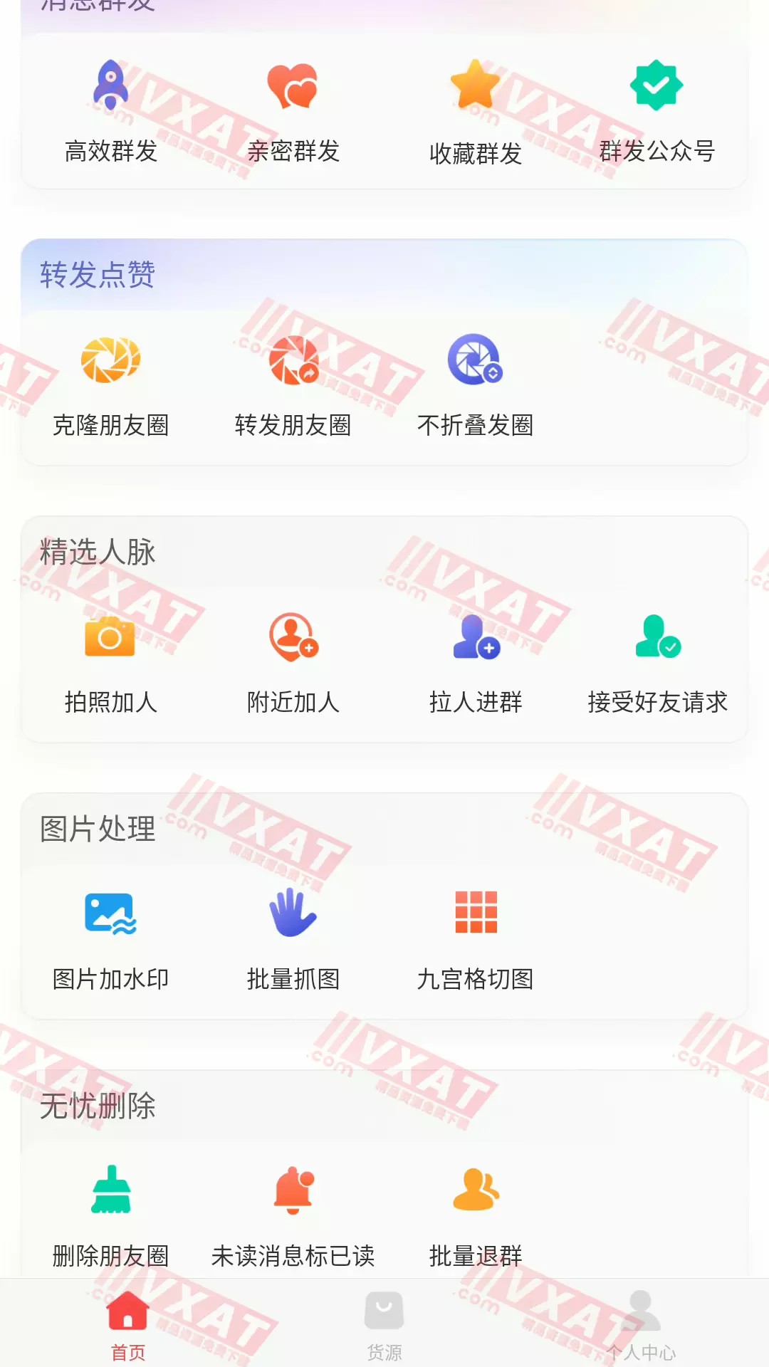 微商宝贝 v1.4.9 会员版 第1张