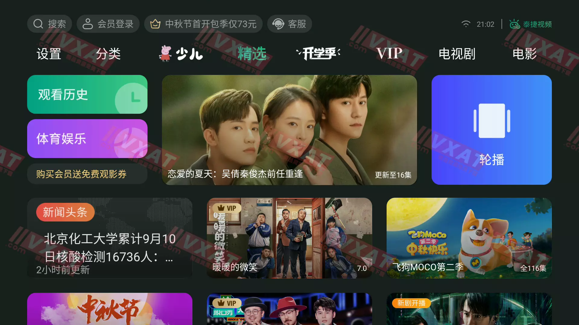 泰捷视频 v5.1.1.1 去广告去升级版 第1张