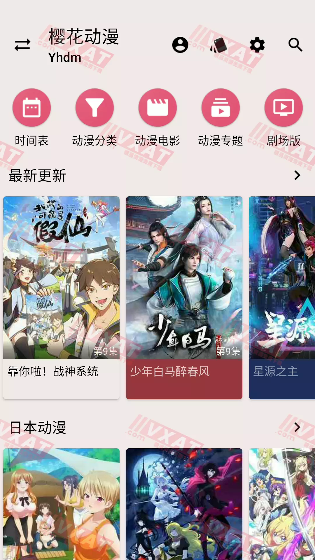 樱花动漫 v2.4.0 三方无广告版 第1张