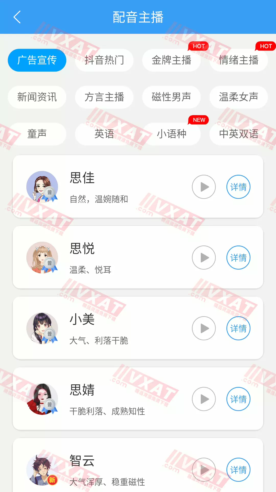 培音配音软件 v4.0.7 会员版 第3张