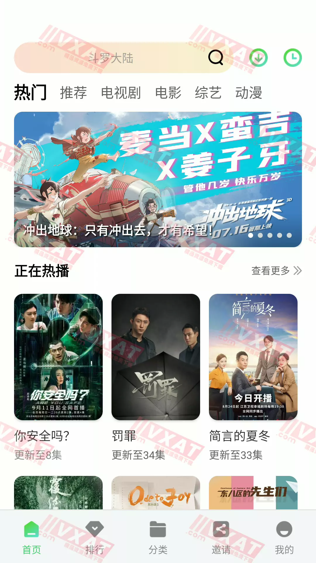 绿珀视频 v5.0.1 去广告版 第1张