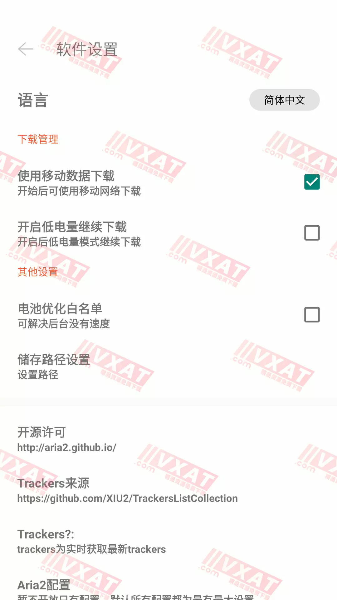 P2P下载器 v1.1.0 会员版 第2张