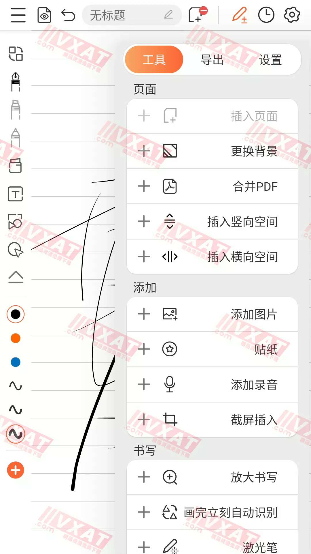 享做笔记 v5.5.4.94aa8d 会员版 第1张