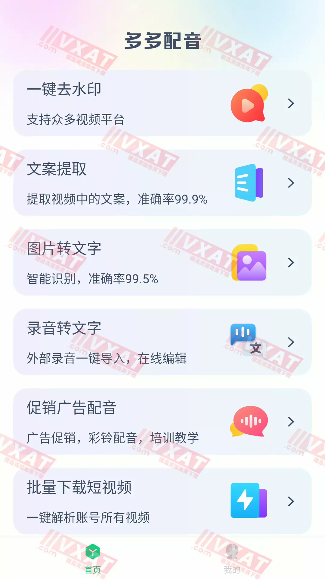 多多配音 v1.2.6 会员版 第1张