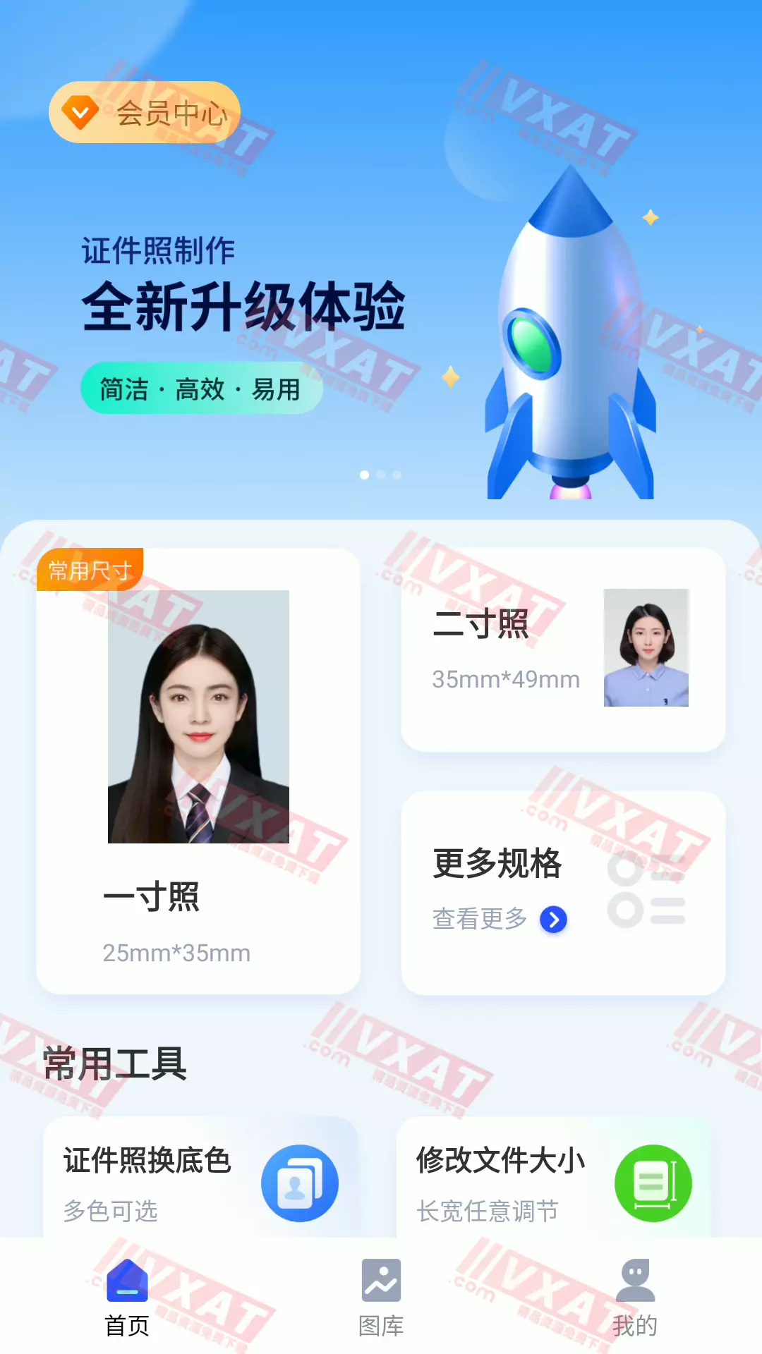 精英证件照 v16.9.5 会员版 第1张