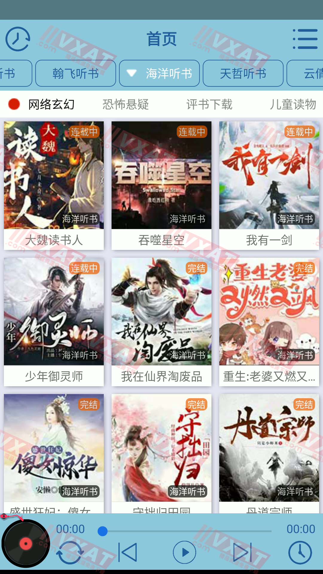 昊昊听书 v1.41 安卓版 第1张