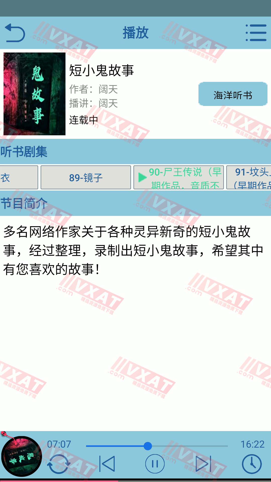 昊昊听书 v1.41 安卓版 第2张