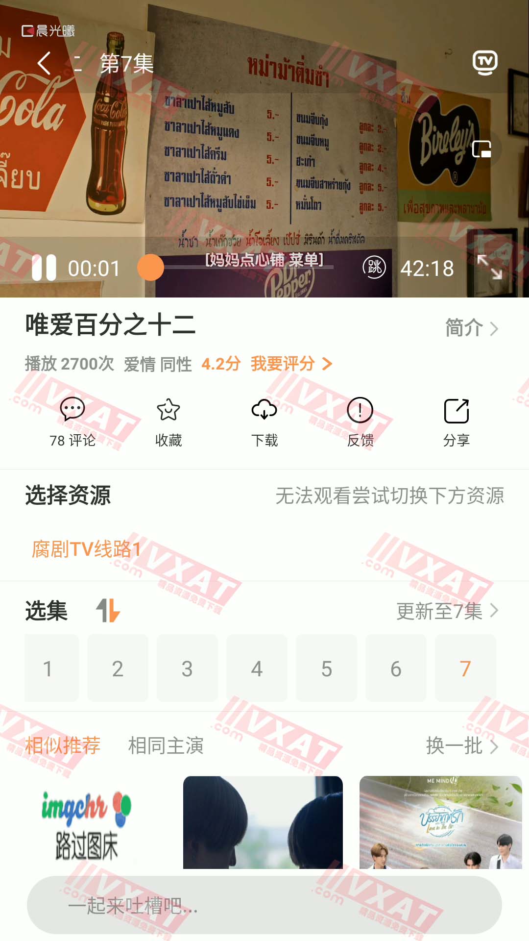 腐剧TV_v8.0.0 去广告版 第2张