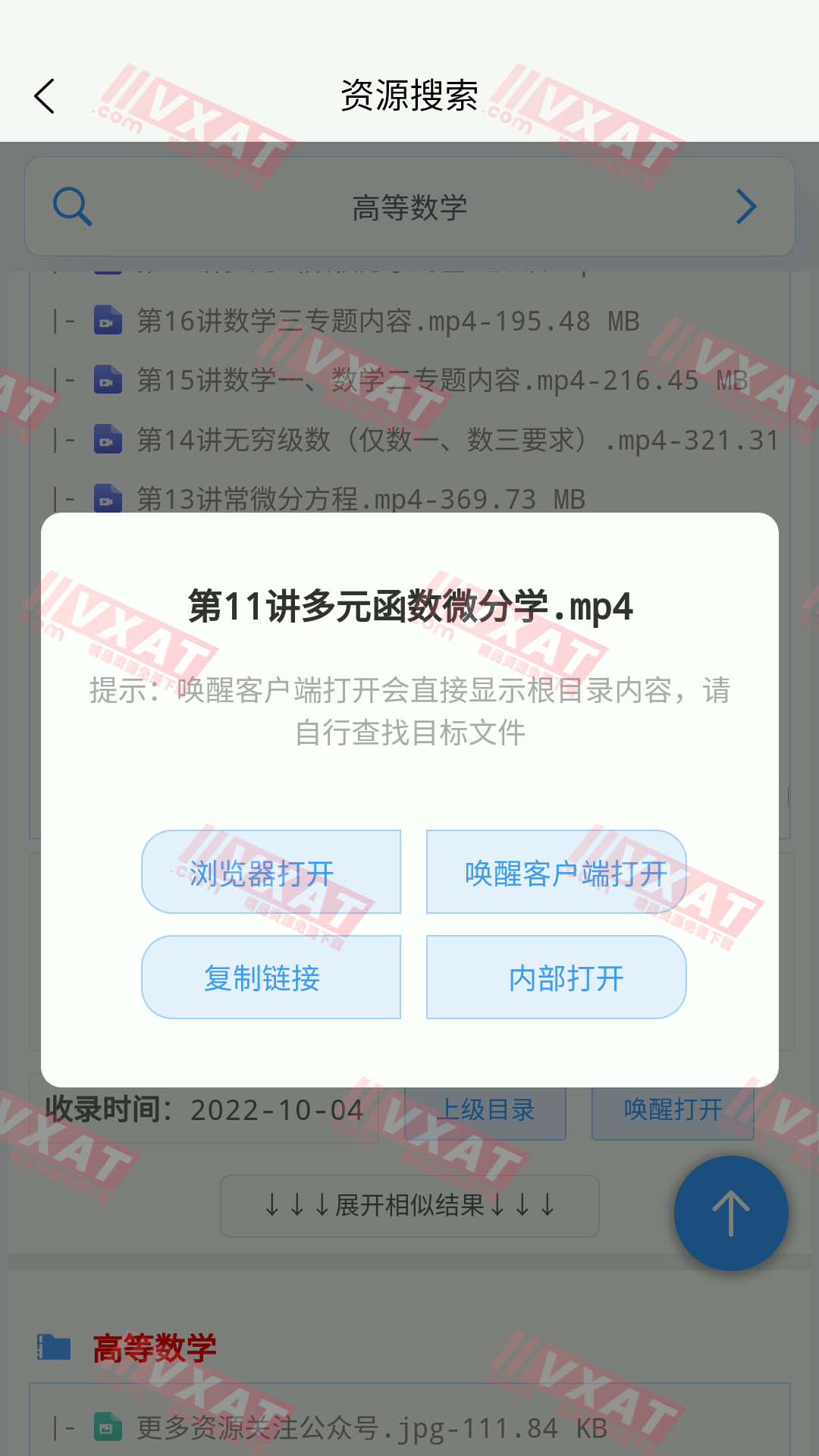 资源帮搜索 v1.0 安卓版 第2张